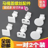 马桶盖板塑料螺丝连接件 螺丝螺母配件 马桶盖螺丝配件 坐便器下装