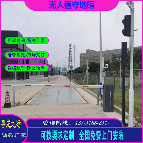 无人值守地磅称重系统自助过磅