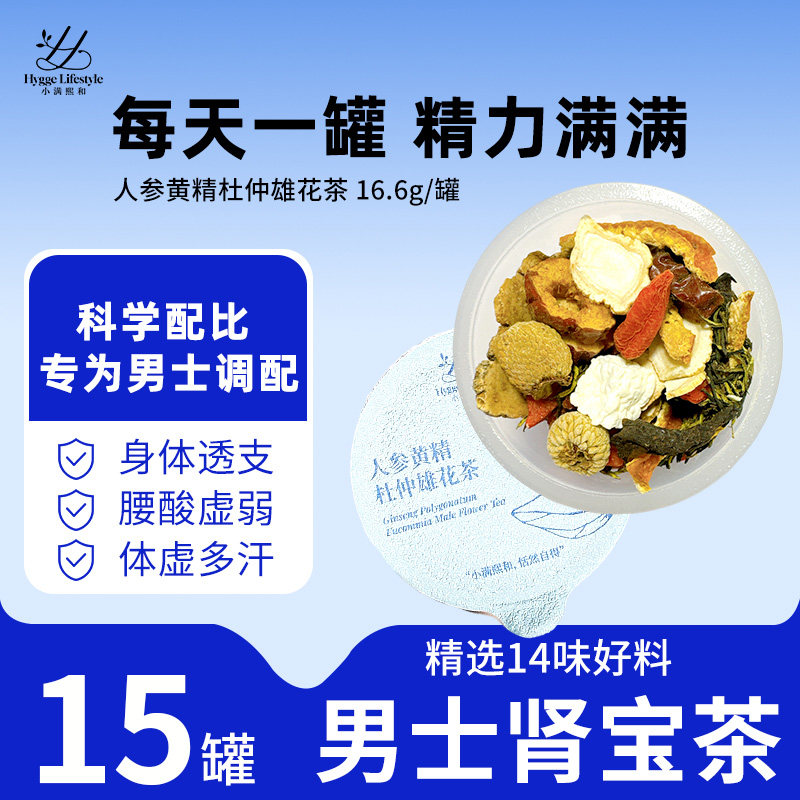 小满熙和人参黄精杜仲雄花养生茶