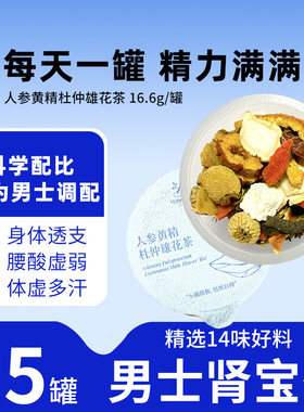 小满熙和人参黄精杜仲雄花养生茶