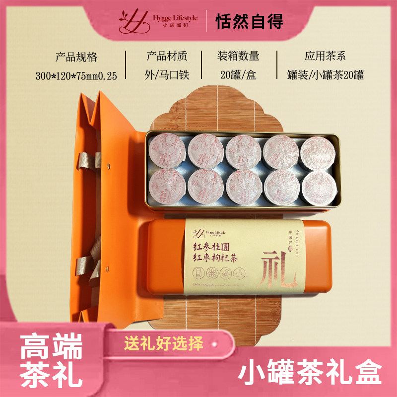 红参桂圆红枣枸杞茶  女士气血小罐养生茶（高端礼盒装）