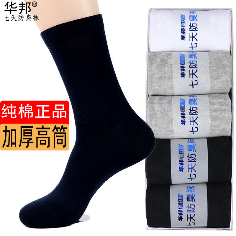 华邦秋冬季加厚款七天防臭长袜