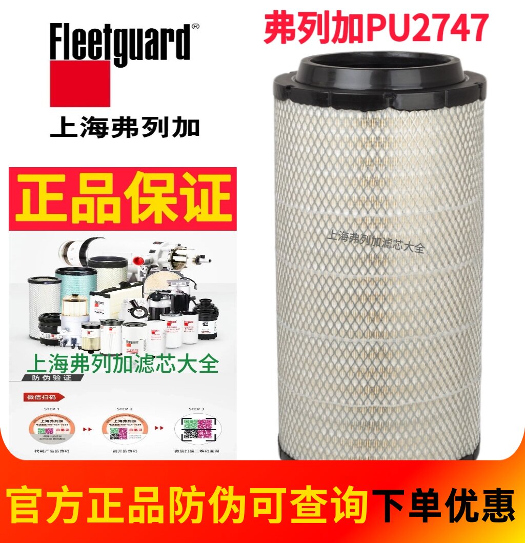 弗列加KPU2747空气滤芯芯AF043012适配重汽汕德卡AA90178空气滤清