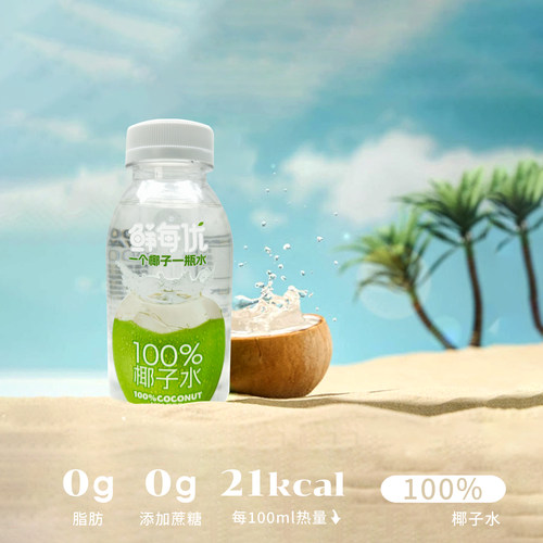 鲜每优100%椰子水纯果汁饮料