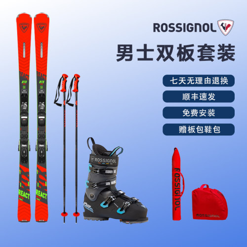 ROSSIGNOL法国金鸡滑雪双板套装男士进阶套装RANBK01