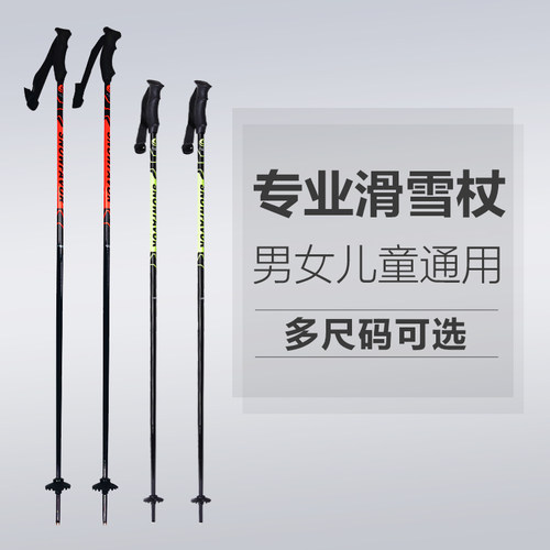 双板滑雪杖高山杖铝合金杖
