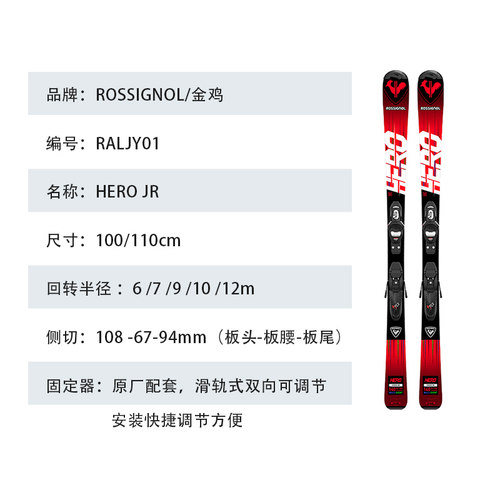 ROSSIGNOL法国金鸡儿童滑雪板双板RALJY01