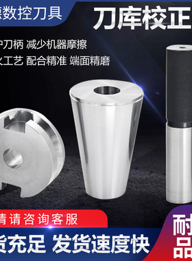 数控机床刀库校正器BT30/40/50三点组合模具对刀仪刀库校正准器