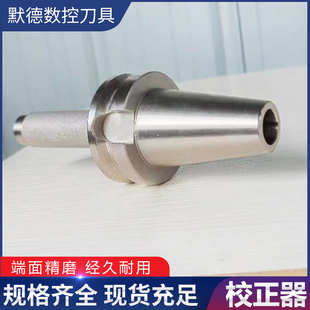 刀库校正器三点组合模具校刀器ATC BT30/40/50数控机床刀库校准器