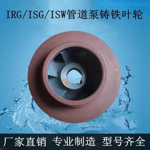 7.5KW ISG管道泵离心泵消防泵自吸泵循环泵铸铁叶轮1.1 2.2