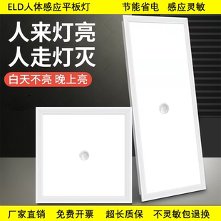 led雷达人体感应面板灯楼梯过道走廊集成吊顶600x600嵌入式平板灯