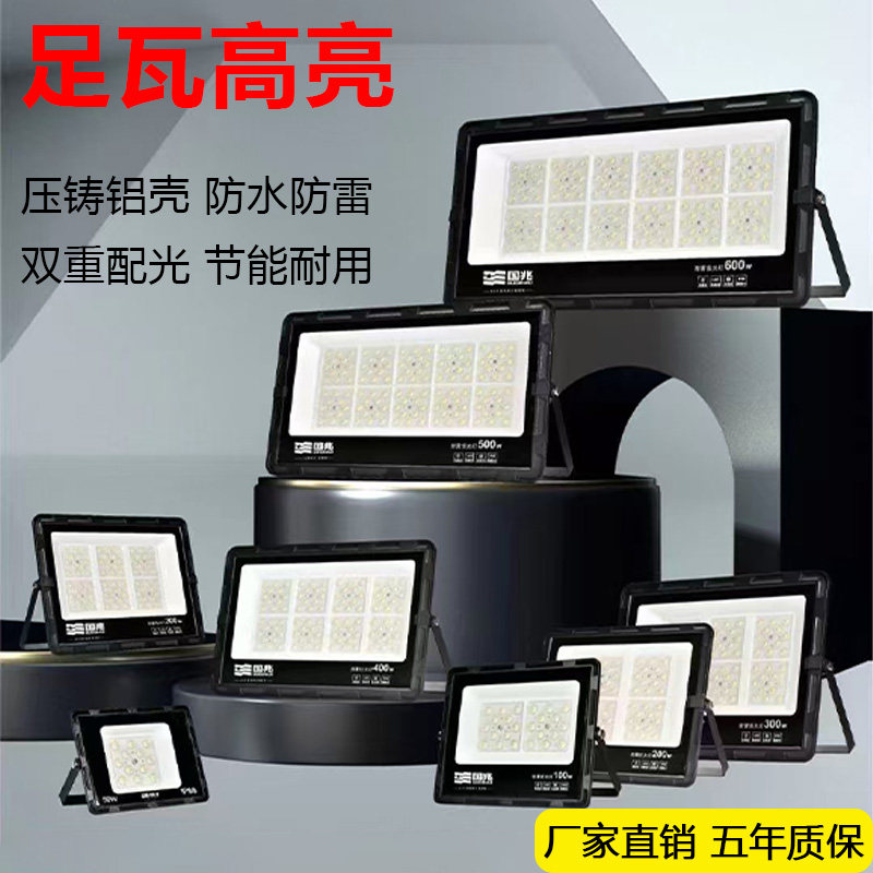 国兆启明星款led投光灯压铸铝壳厂房工地工业防水高亮球场照明灯,家装灯饰光源,投光灯/泛光灯,淘宝优惠券,粉丝福利购,淘宝优惠卷