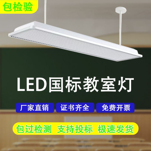 新国标教室灯护眼吊灯全光谱防眩无频闪培训机构学校学习照明灯
