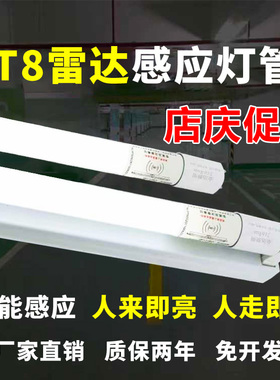 Led微波雷达感应灯管地下车库停车场楼道人体感应灯管声光控灯