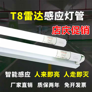 Led微波雷达感应灯管地下车库停车场楼道人体感应灯管声光控灯