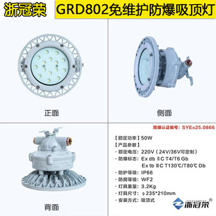 浙冠荣GRD802免维护防爆吸顶灯仓库车间化工厂加油站防腐防水照明