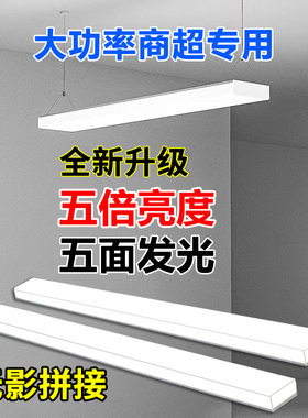 办公室LED长条灯超亮吸顶灯洗车行五面发光条形吊线灯无缝拼接