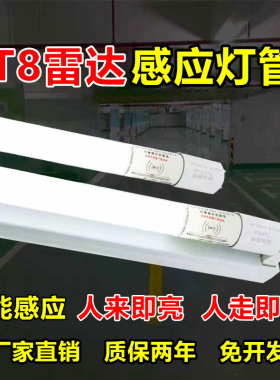 微波雷达感应灯管Led人体感应灯管楼道地下车库感应灯管声光控灯