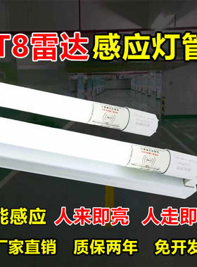 微波雷达感应灯管Led人体感应灯管楼道地下车库感应灯管声光控灯
