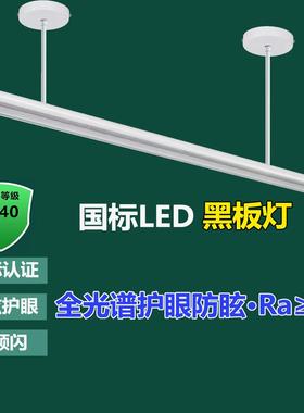 LED教室专用黑板灯学生护眼5000K国标防眩光培训室专用吊灯照明
