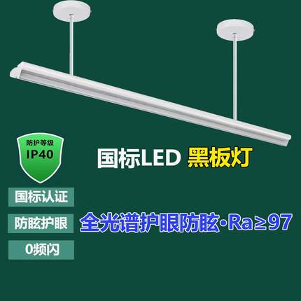 LED教室专用黑板灯学生护眼5000K国标防眩光培训室专用吊灯照明