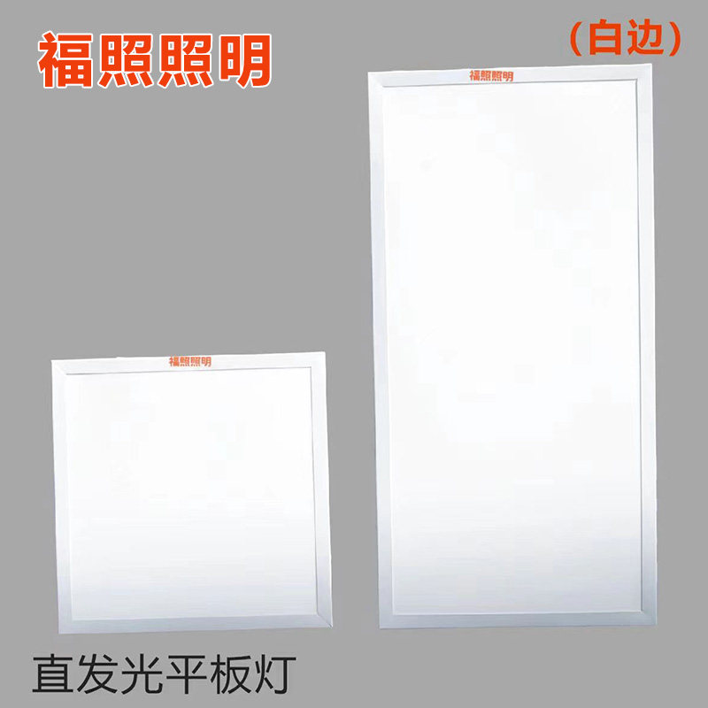 福照集成吊顶led平板灯600×600 30×30铝扣板嵌入式厨房卫生间灯图片