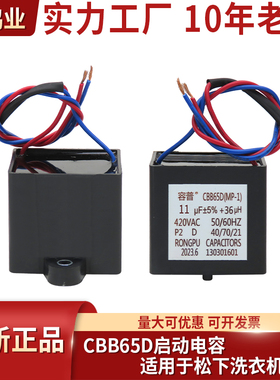 CBB65D SH-DPYD 11UF 12.5UF 13.5UF+36UH 420VAC 适用松下洗衣机