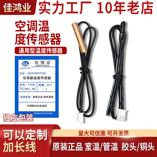 空调温度传感器室温管温胶头铜头