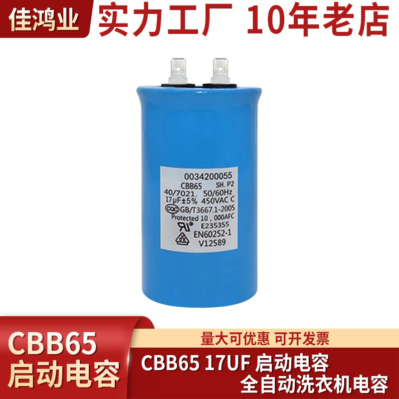 洗衣机电容全自动17uf
