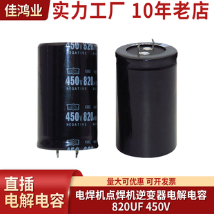 进口电解电容 450v820UF  电焊机变频器电容 35×50mm