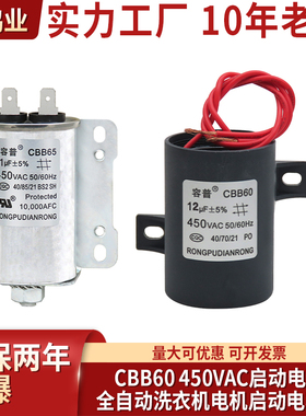 全自动洗衣机启动电容CBB60 10UF11UF13UF12UF14UF450V