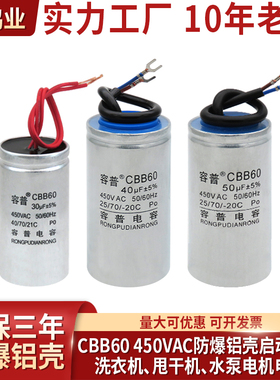 CBB60电机洗衣机脱水机水泵启动电容4UF/6/8/10/12/18UF 450V铝壳