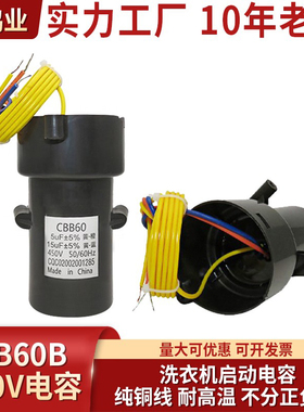 适用于荣事达全自动洗衣机电容CBB60 10/12/15UF电机启动电容450V