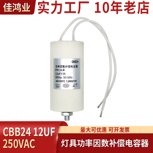 CBB24 12UF 250VAC 470K欧/1W灯具功率因数补偿电容器