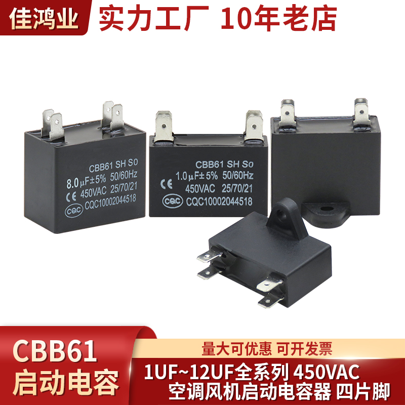 空调风机启动电容插片