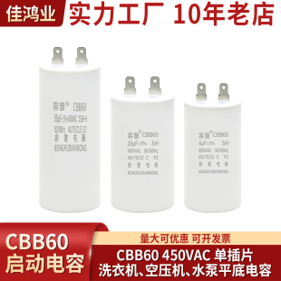 单 高压清洗机洗车机水枪启动电容CBB60 2插片 450V 30UF 20UF