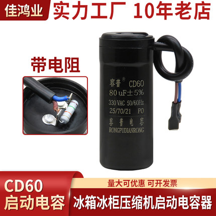 CD60冰箱冰柜压缩机启动电容 330V CD60 47uF 64uF 75uF 80uF原装