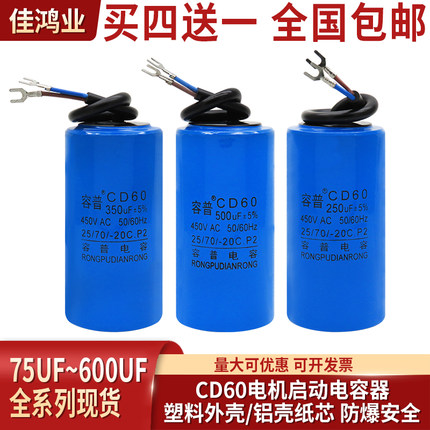 CD60启动电容75/100/250/300/350/500UF 450V 电机启动电容 250V