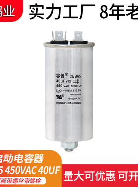 CBB65 450VAC 40UF 空调压缩机启动电容器 40UF 底部带螺丝带螺栓