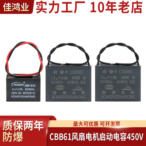 风扇电机CBB61启动电容
