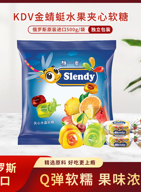 【新日期】俄罗斯原装进口KDV金蜻蜓混合水果夹心软糖500g/袋糖果