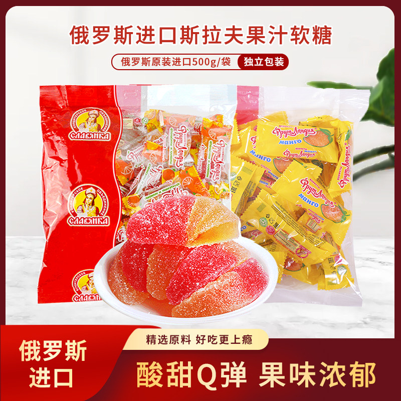 俄罗斯原装进口斯拉夫橙柠芒果果汁软糖500g/袋 休闲零食追剧零食,零食/坚果/特产,软糖/果味糖/凝胶糖果,淘宝优惠券,粉丝福利购,淘宝优惠卷