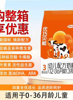 完达山优巧贝能幼儿配方奶粉1段2段3段四重全优成长400g/袋牛奶粉