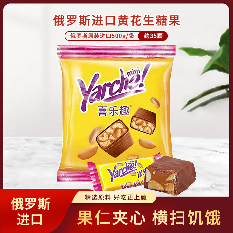 俄罗斯原装进口KDV喜乐趣黄花生夹心糖500g/袋 休闲零食 独立包装