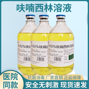呋喃西林溶液粘膜腔道冲洗皮肤湿敷男女士私处护理液洗液