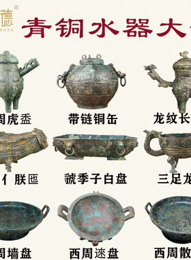 浴缶青铜器礼器摆件铜盉虢季子白盘乞甲散氏铜铭文盘水器黄夫人匜