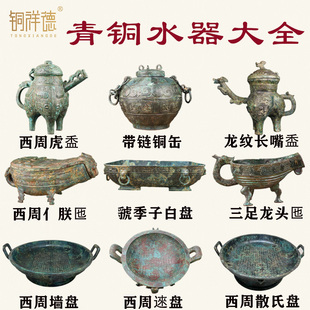 浴缶青铜器礼器摆件铜盉虢季子白盘乞甲散氏铜铭文盘水器黄夫人匜