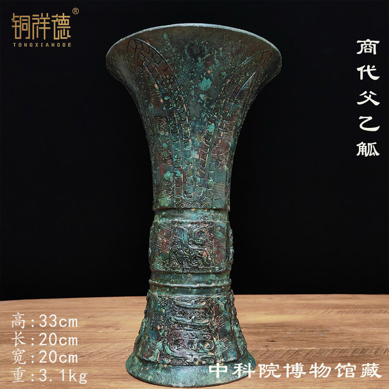 商代父已觚中国社会科学考古院博物馆藏青铜高档礼品特色收藏摆件