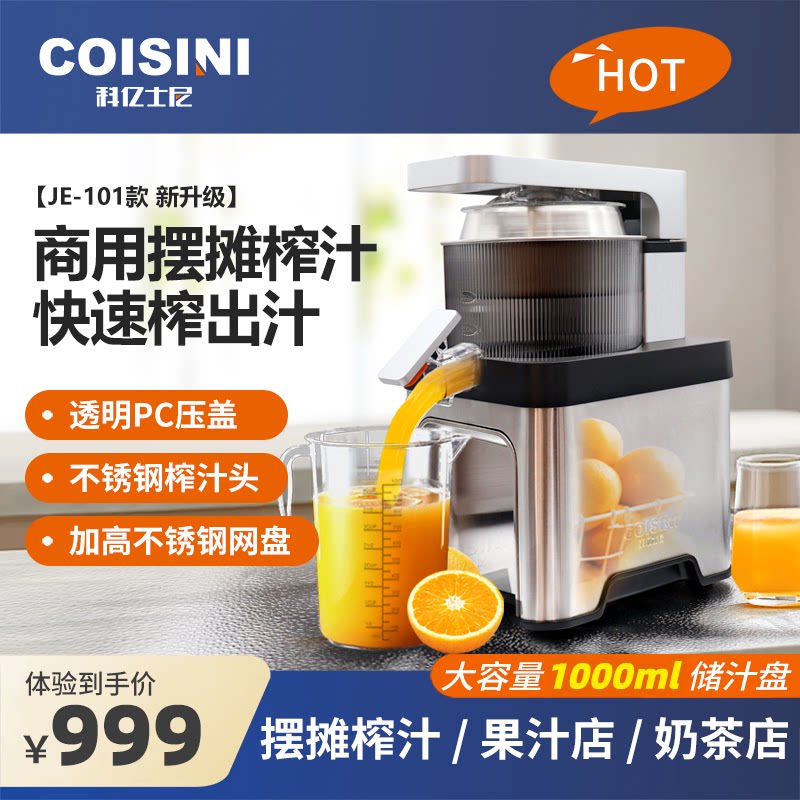 科亿士尼摆摊商用榨汁机原汁机家用电动果粒橙汁机大容量便捷清洗