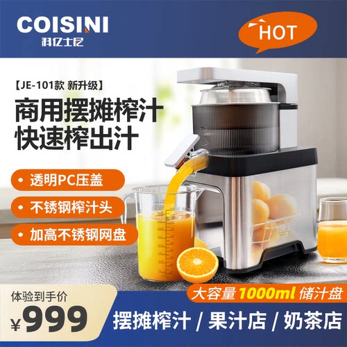 科亿士尼摆摊商用榨汁机原汁机家用电动果粒橙汁机大容量便捷清洗